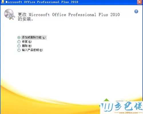 XP系统安装和激活office2010的方法