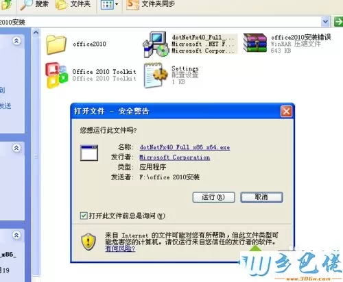 XP系统安装和激活office2010的方法