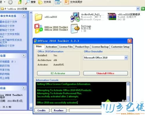 XP系统安装和激活office2010的方法