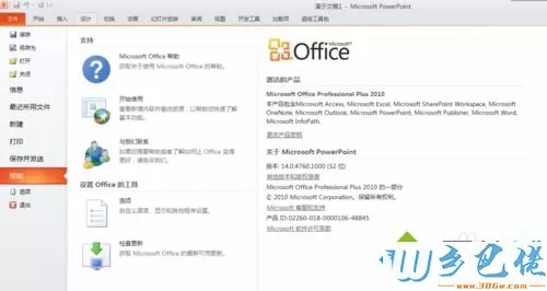 XP系统安装和激活office2010的方法