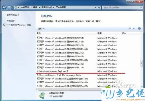 win7系统下ie9浏览器怎么样卸载？卸载ie9的方法