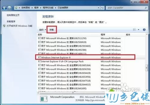 win7系统下ie9浏览器怎么样卸载？卸载ie9的方法