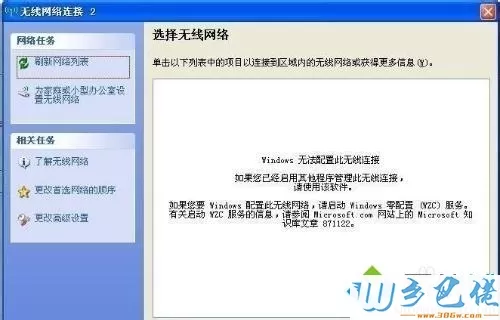 windows xp系统怎么启动WZC服务