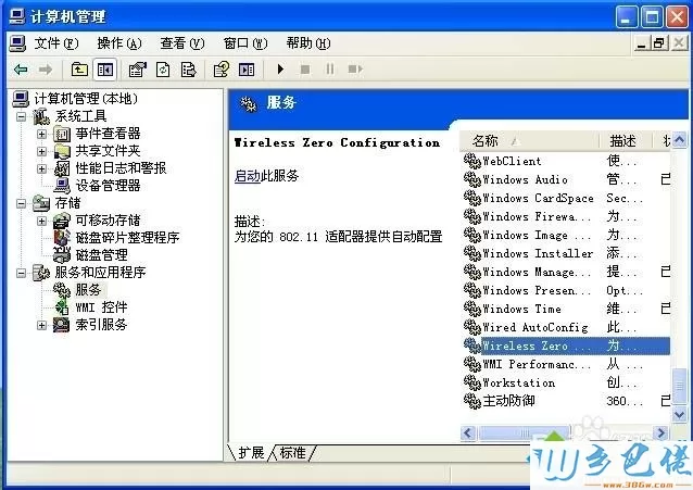 windows xp系统怎么启动WZC服务