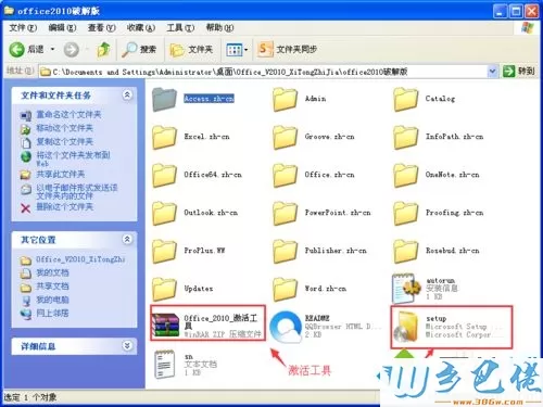 xp为什么不能激活office2010?教你激活office2010的方法