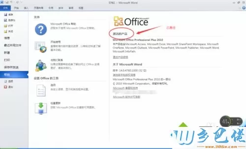 xp为什么不能激活office2010?教你激活office2010的方法