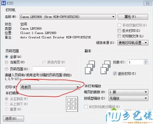 win7系统下使用佳能LBP2900打印机进行双面打印的方法