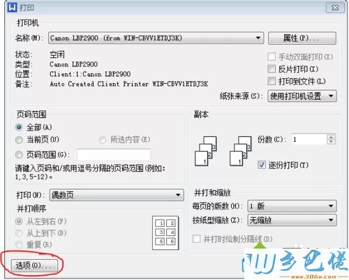 win7系统下使用佳能LBP2900打印机进行双面打印的方法