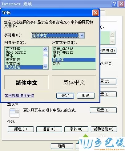 winXP系统设置网页字体的方法