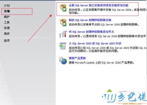 在虚拟机xp系统中安装SQL Server2008的方法