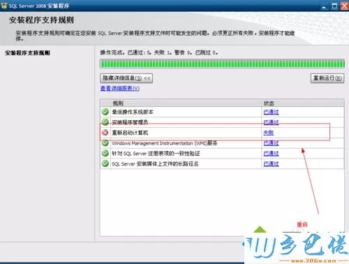 在虚拟机xp系统中安装SQL Server2008的方法