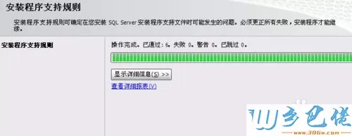 在虚拟机xp系统中安装SQL Server2008的方法