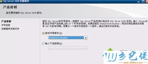 在虚拟机xp系统中安装SQL Server2008的方法