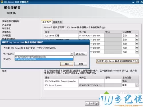 在虚拟机xp系统中安装SQL Server2008的方法