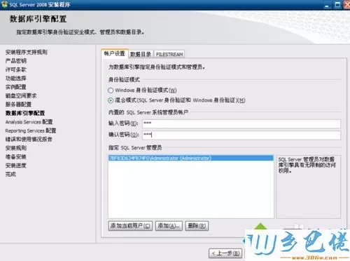 在虚拟机xp系统中安装SQL Server2008的方法