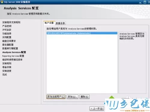 在虚拟机xp系统中安装SQL Server2008的方法