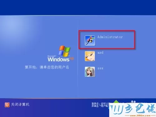 winxp系统下怎么将Administrator加入登陆框