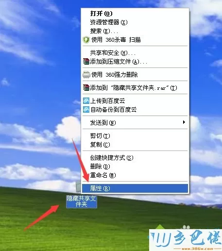 Windows xp系统创建隐藏共享文件的方法