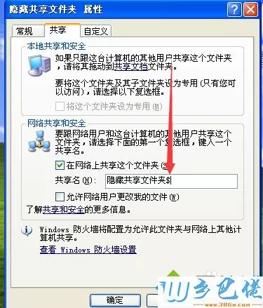 Windows xp系统创建隐藏共享文件的方法