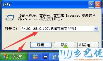 Windows xp系统创建隐藏共享文件的方法