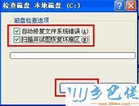 xp系统中如何执行磁盘错误检查