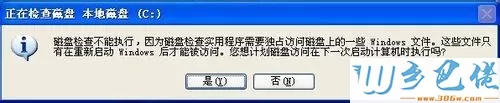 xp系统中如何执行磁盘错误检查