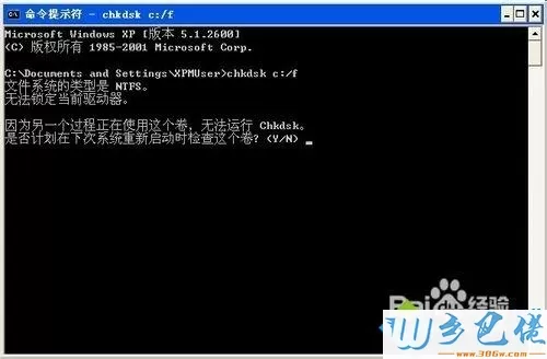 xp系统中如何执行磁盘错误检查
