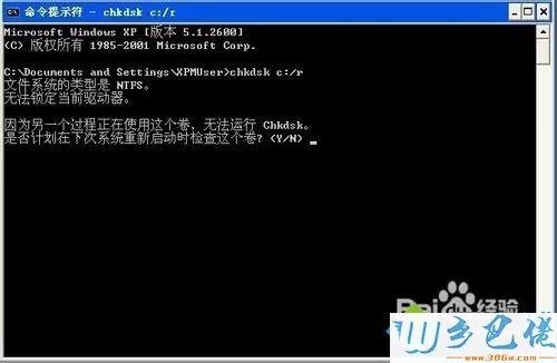 xp系统中如何执行磁盘错误检查
