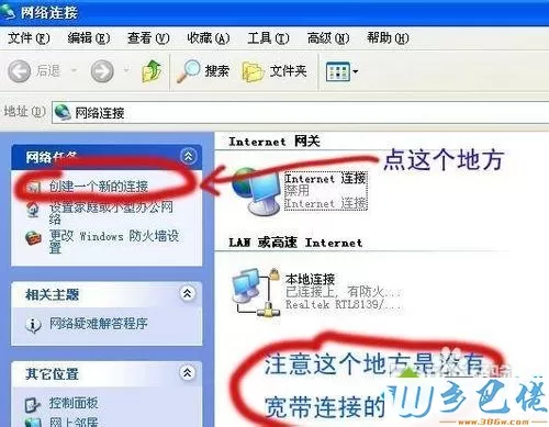 Windos XP系统没有宽带连接怎么创建