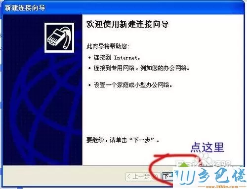 Windos XP系统没有宽带连接怎么创建