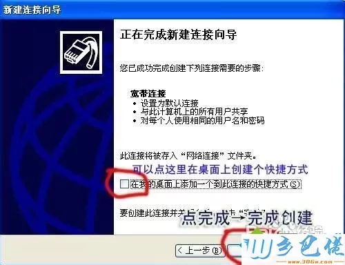 Windos XP系统没有宽带连接怎么创建