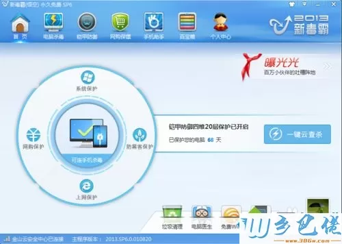 win10金山毒霸开启免费wifi功能的方法