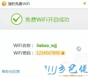 win10金山毒霸开启免费wifi功能的方法