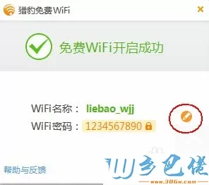 win10金山毒霸开启免费wifi功能的方法