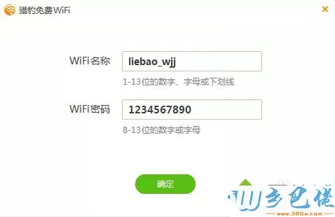 win10金山毒霸开启免费wifi功能的方法