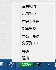 win10金山毒霸开启免费wifi功能的方法