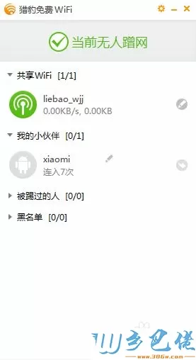 win10金山毒霸开启免费wifi功能的方法