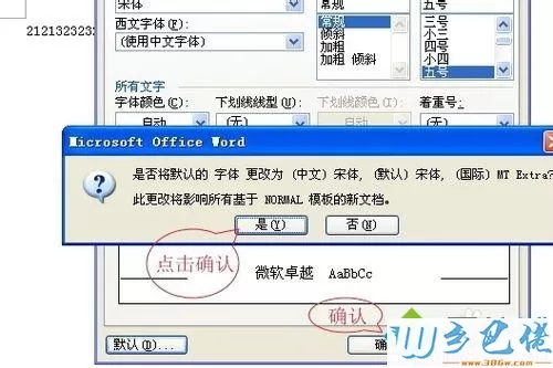 xp系统在word文档中输入数字会出现乱码的解决方法