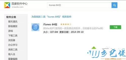 iphone6连接电脑没反应怎么回事？iphone6连接电脑没反应的解决方法