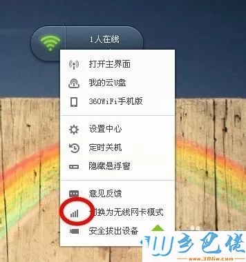 win7系统下把360无线wifi切换成无线网卡模式的方法