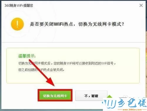 win7系统下把360无线wifi切换成无线网卡模式的方法