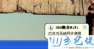 win7系统下把360无线wifi切换成无线网卡模式的方法