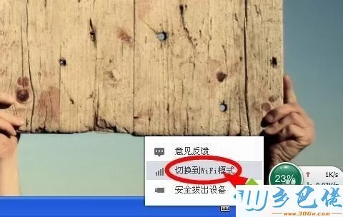 win7系统下把360无线wifi切换成无线网卡模式的方法