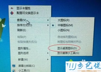 win7电脑桌面图标全部不见了怎么回事