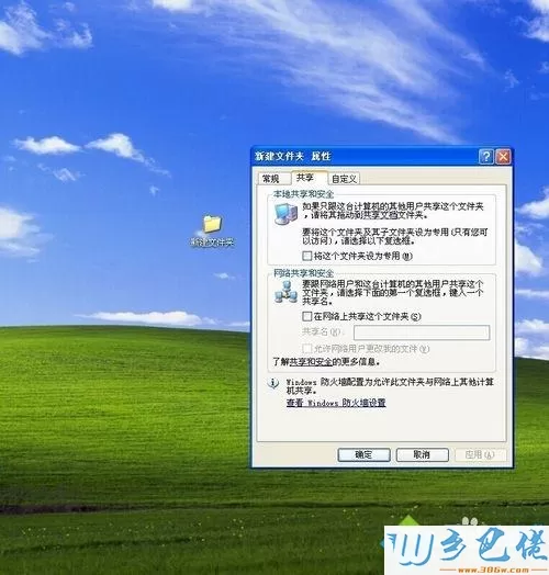 xp系统怎么设置共享文件夹
