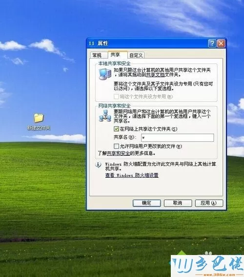 xp系统怎么设置共享文件夹