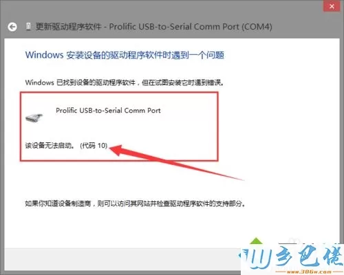 win8安装PL2303提示该设备无法启动(代码10)怎么办