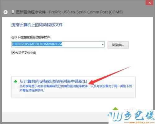 win8安装PL2303提示该设备无法启动(代码10)怎么办