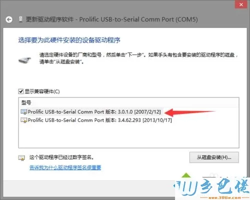 win8安装PL2303提示该设备无法启动(代码10)怎么办