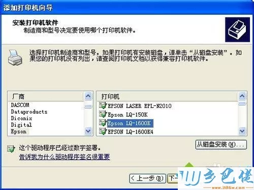 XP系统怎么安装打印机驱动程序EPSON-1600K